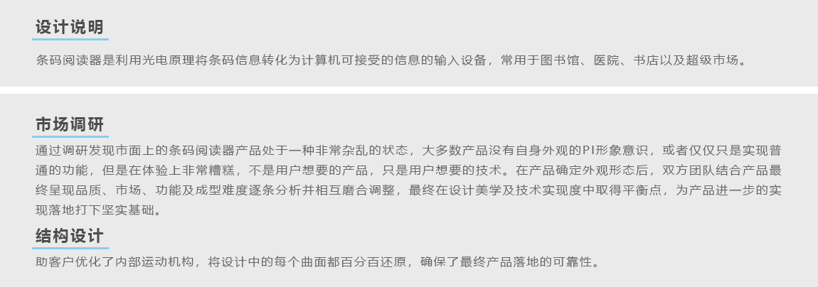 条码阅读器结构设计