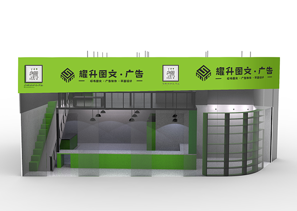 耀升图文室内设计